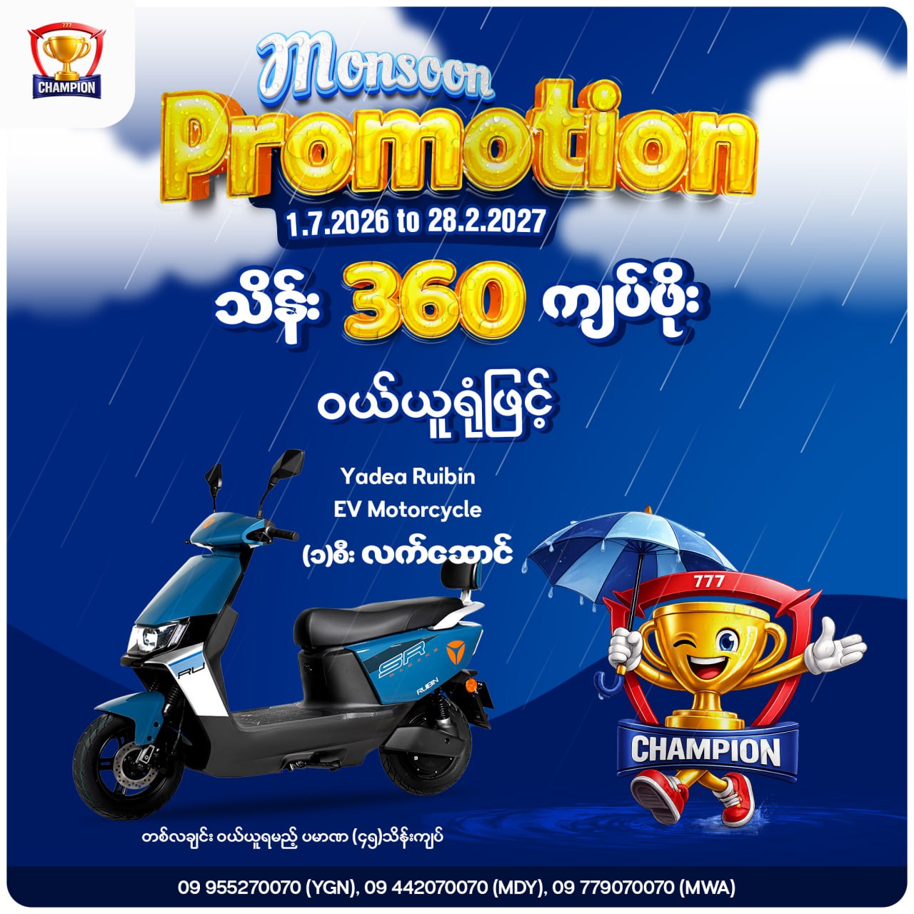 Yadea Ruibin EV Motorcycle (၁)စီး လက်ဆောင်